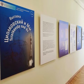 Выставка «Циолковский и Мы»