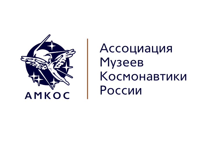 Ассоциация Музеев Космонавтики России