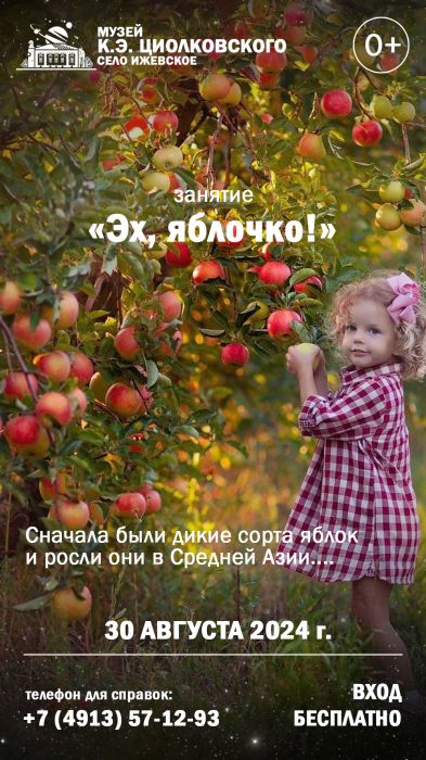 «Эх, яблочко!» занятие о садоводстве для дошкольников