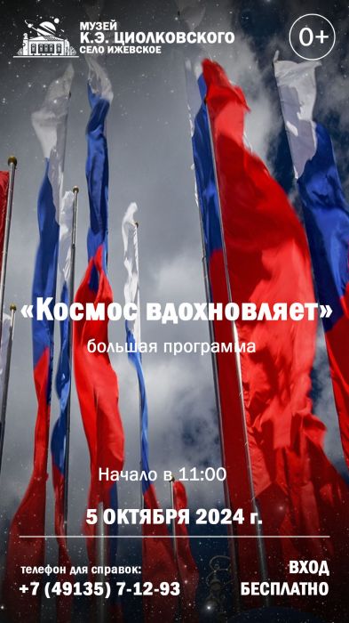 Второй день Всемирной космической недели