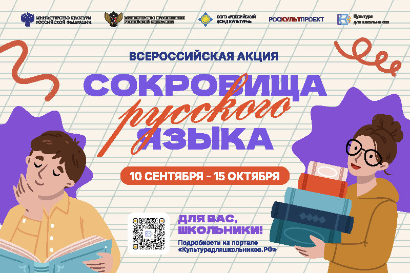 Приложение 2_Афиша_Сокровища русского языка.jpg Приложение 2_Афиша_Сокровища русского языка.jpg